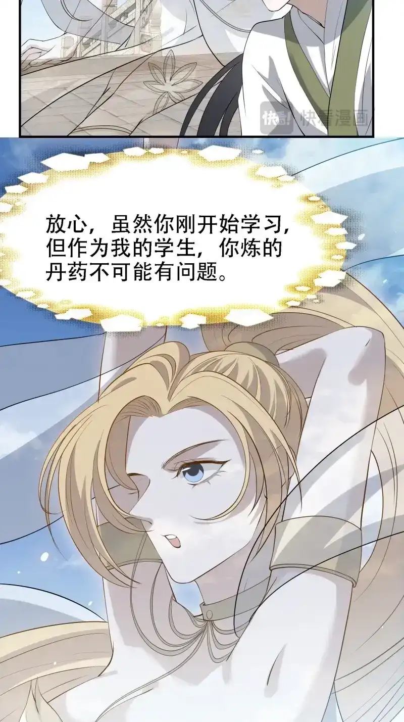 我儿快拼爹 第19话 第十七话：适合双修的少女 第7页