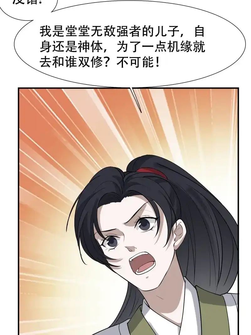 我儿快拼爹 第19话 第十七话：适合双修的少女 第14页