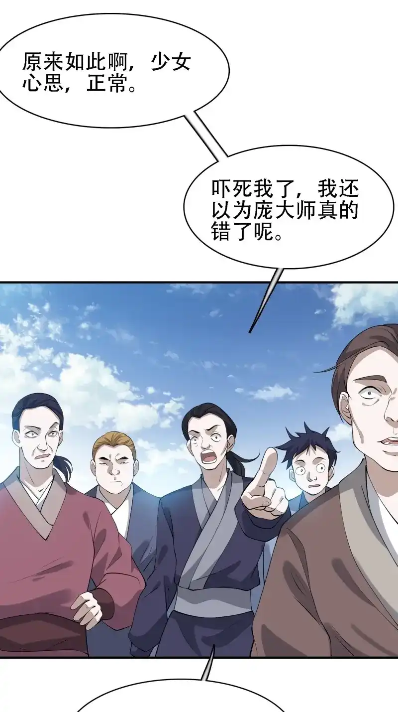 我儿快拼爹 第19话 第十七话：适合双修的少女 第36页