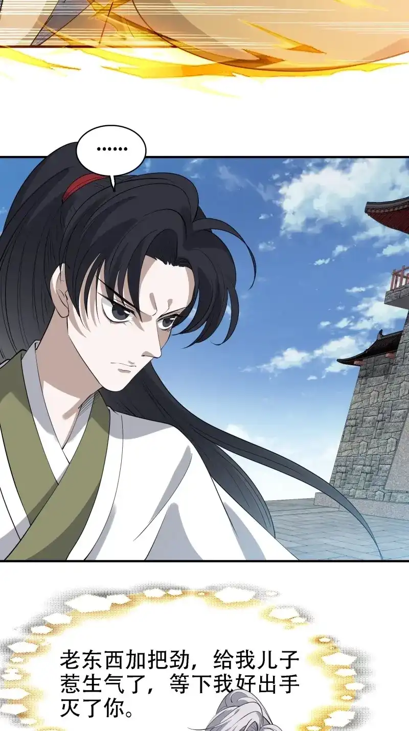 我儿快拼爹 第19话 第十七话：适合双修的少女 第5页