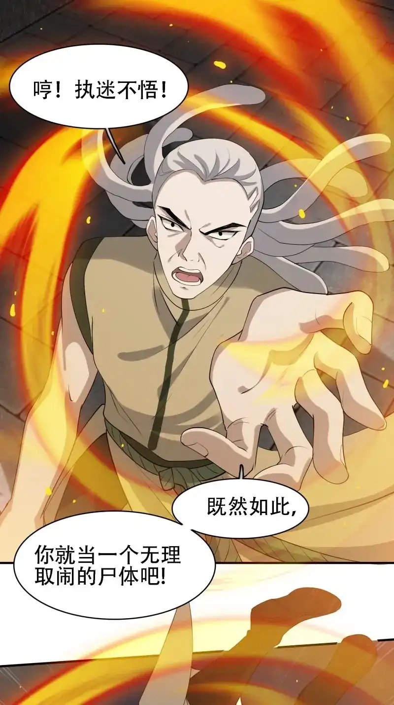 我儿快拼爹 第19话 第十七话：适合双修的少女 第41页