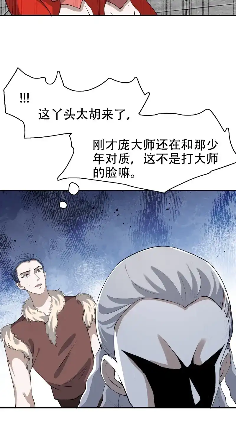 我儿快拼爹 第19话 第十七话：适合双修的少女 第24页