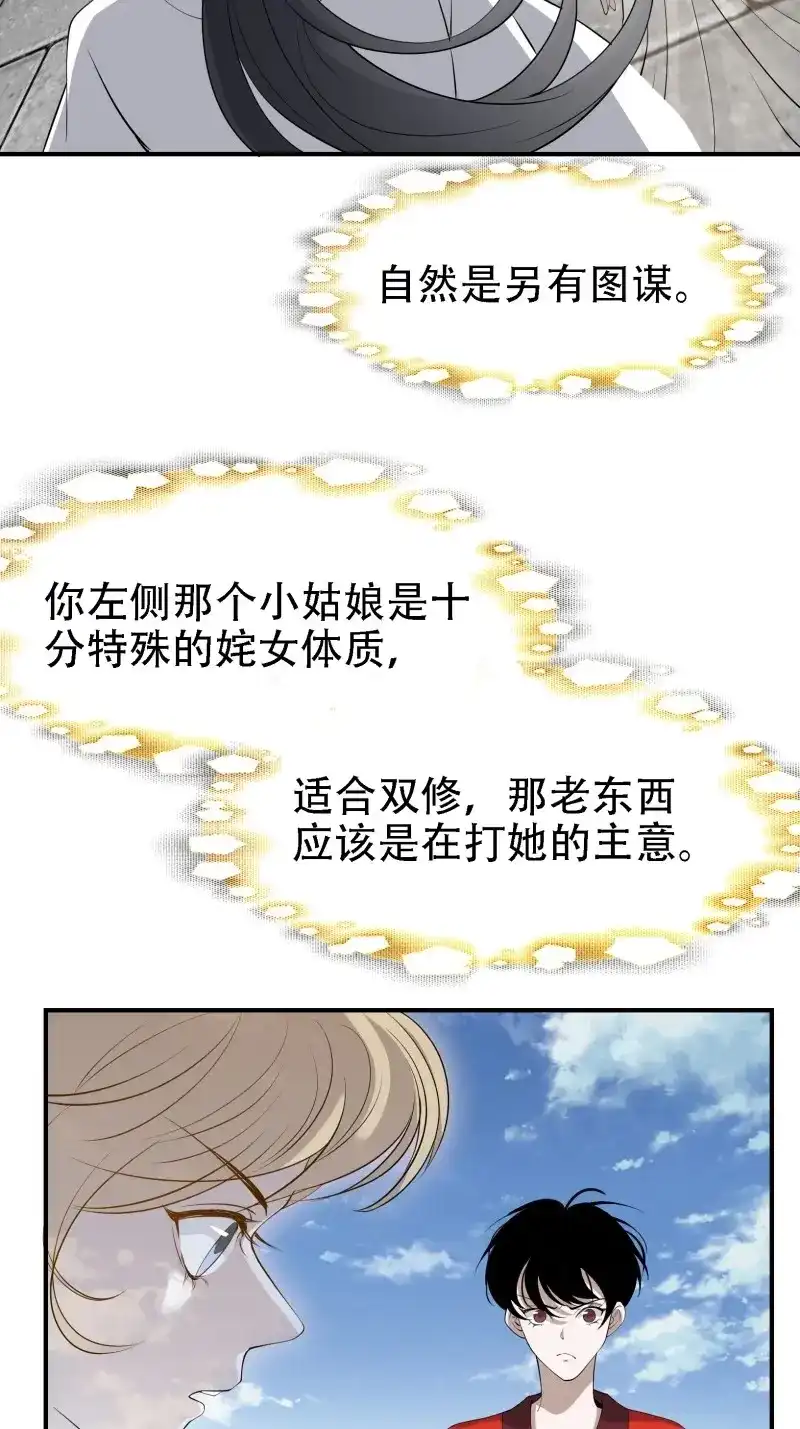 我儿快拼爹 第19话 第十七话：适合双修的少女 第9页