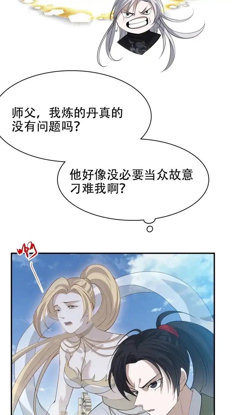 我儿快拼爹 第19话 第十七话：适合双修的少女 第6页