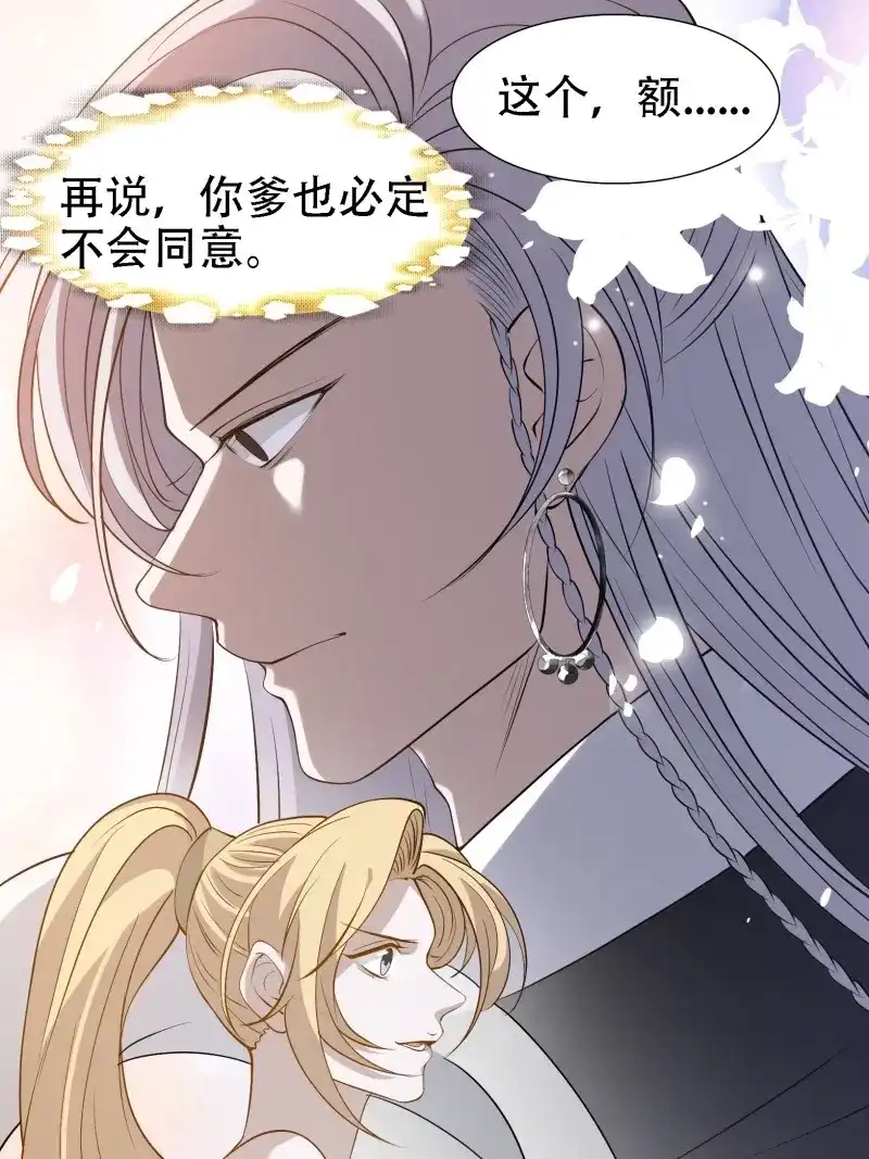 我儿快拼爹 第19话 第十七话：适合双修的少女 第12页