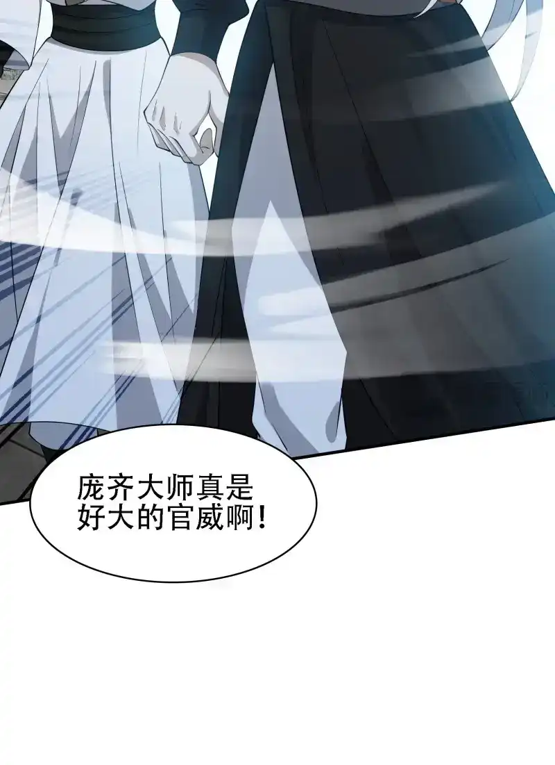 我儿快拼爹 第19话 第十七话：适合双修的少女 第47页
