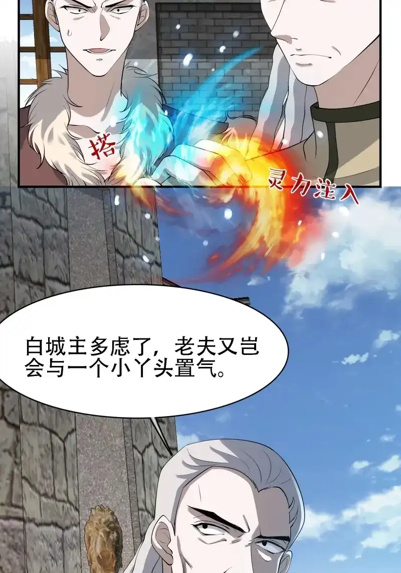 我儿快拼爹 第19话 第十七话：适合双修的少女 第33页