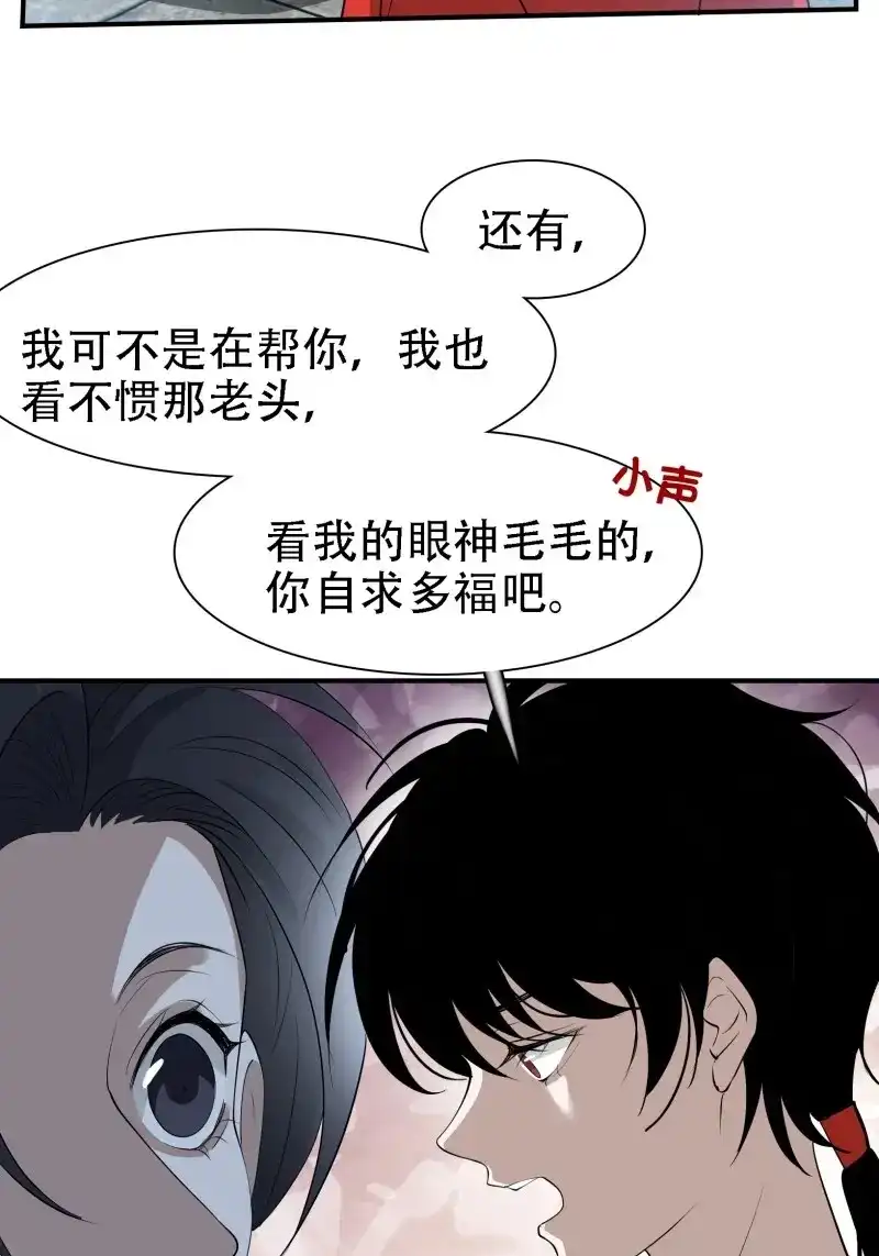 我儿快拼爹 第19话 第十七话：适合双修的少女 第29页
