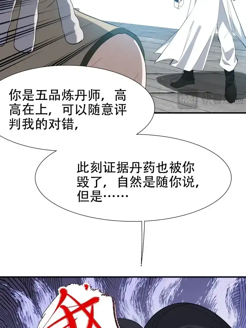 我儿快拼爹 第19话 第十七话：适合双修的少女 第17页