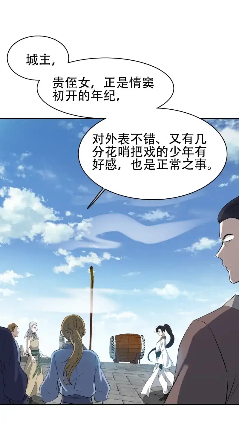 我儿快拼爹 第19话 第十七话：适合双修的少女 第35页