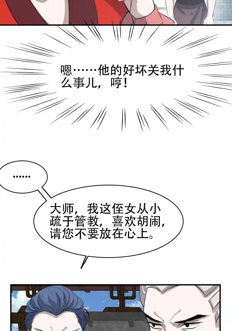 我儿快拼爹 第19话 第十七话：适合双修的少女 第32页
