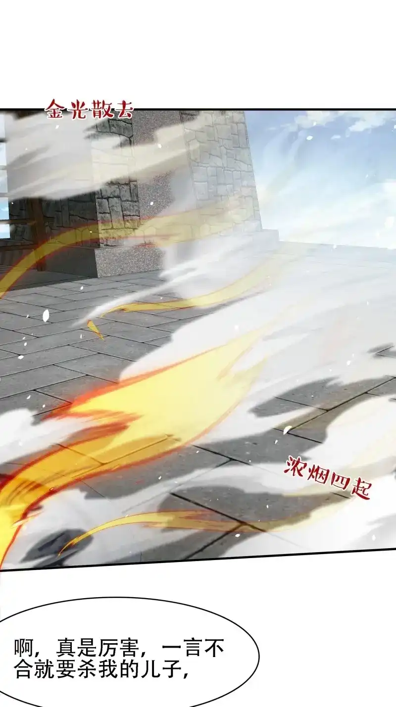 我儿快拼爹 第19话 第十七话：适合双修的少女 第45页