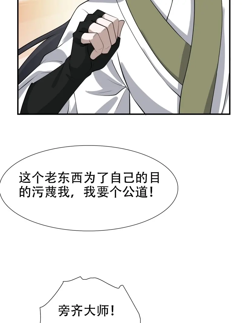 我儿快拼爹 第19话 第十七话：适合双修的少女 第15页