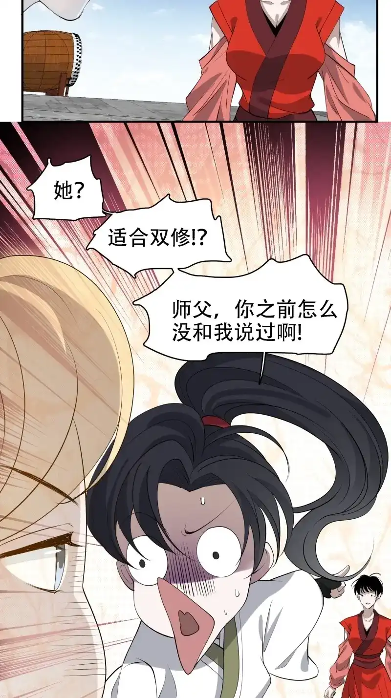 我儿快拼爹 第19话 第十七话：适合双修的少女 第10页