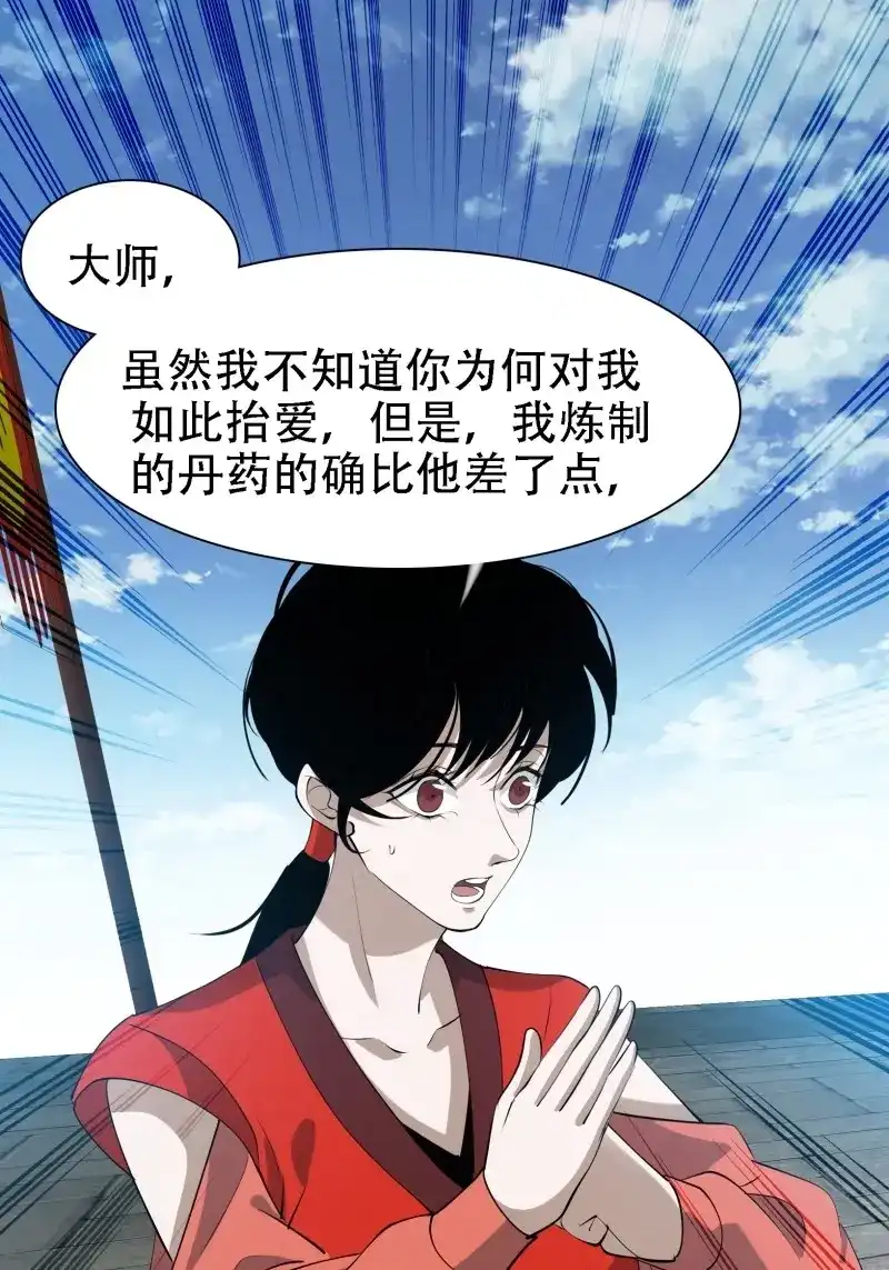 我儿快拼爹 第19话 第十七话：适合双修的少女 第26页