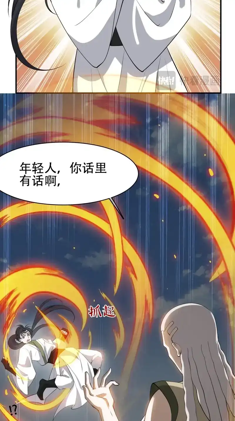 我儿快拼爹 第19话 第十七话：适合双修的少女 第38页