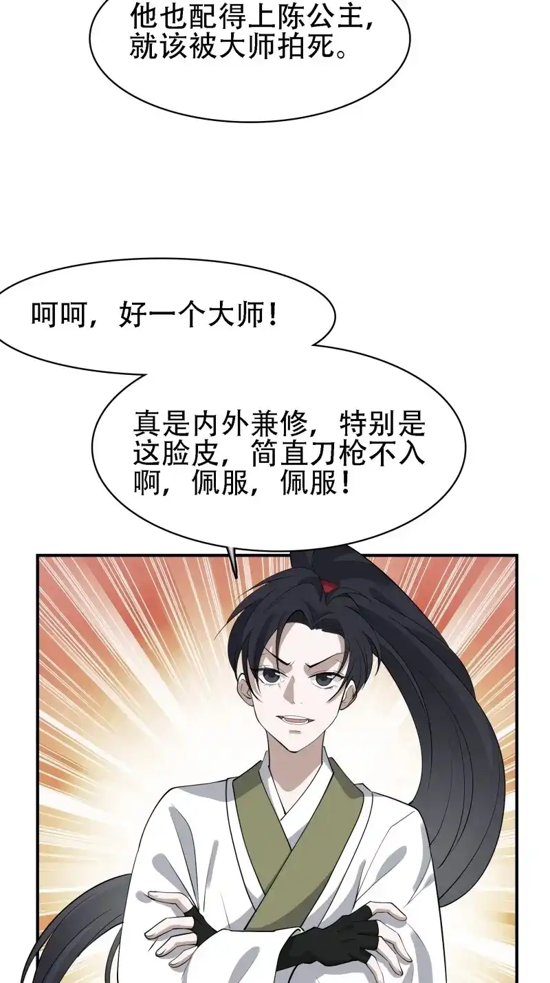 我儿快拼爹 第19话 第十七话：适合双修的少女 第37页