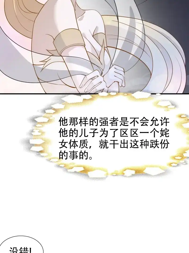 我儿快拼爹 第19话 第十七话：适合双修的少女 第13页