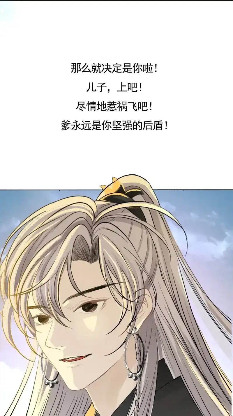 我儿快拼爹 第2话 预告话 第17页