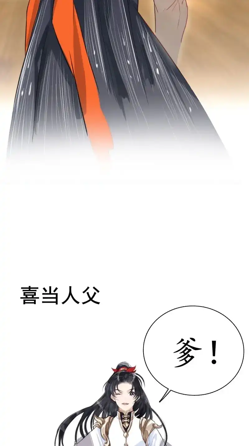 我儿快拼爹 第2话 预告话 第2页