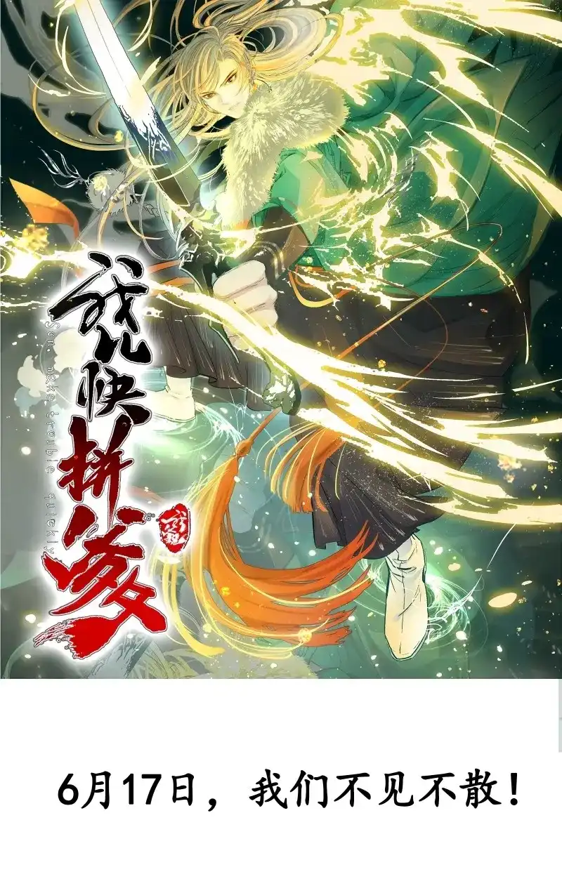 我儿快拼爹 第2话 预告话 第20页