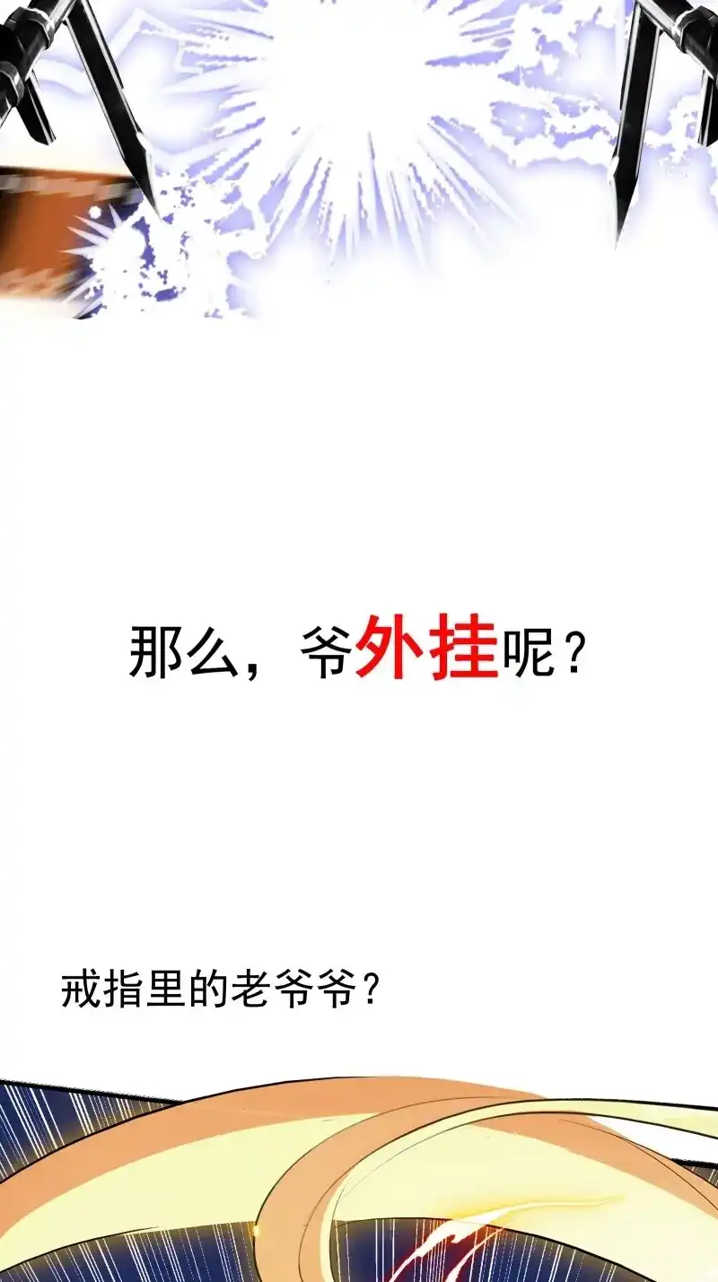 我儿快拼爹 第2话 预告话 第5页