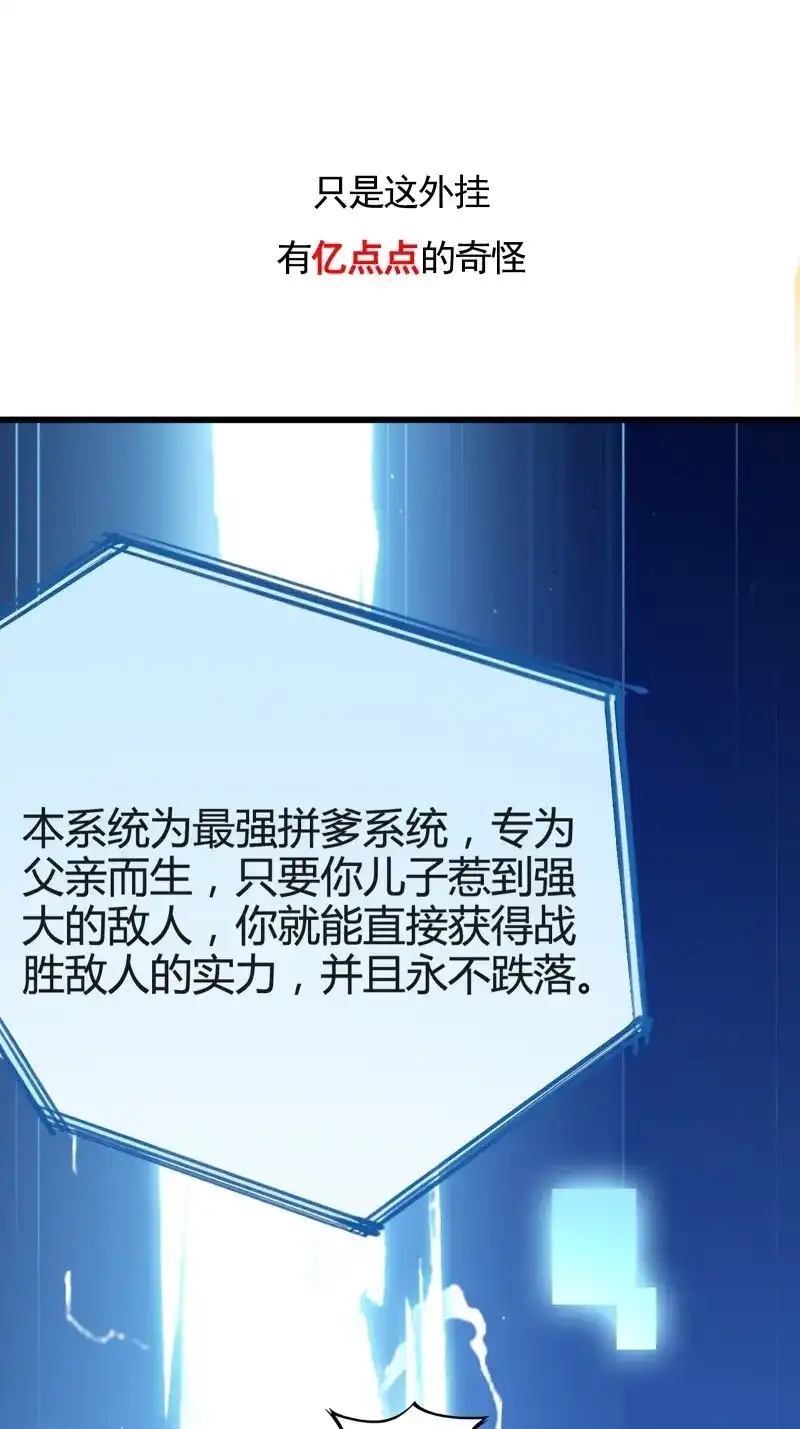 我儿快拼爹 第2话 预告话 第15页
