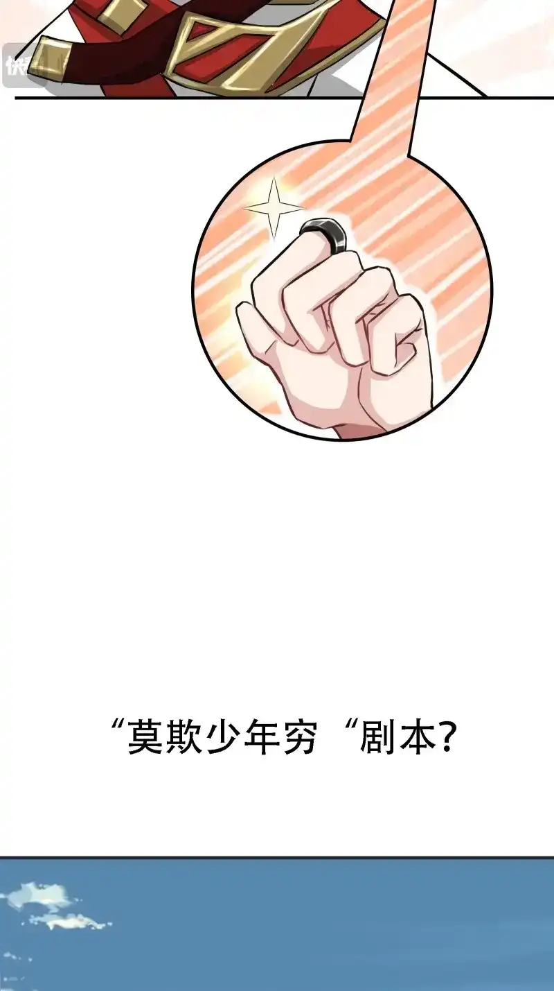 我儿快拼爹 第2话 预告话 第9页