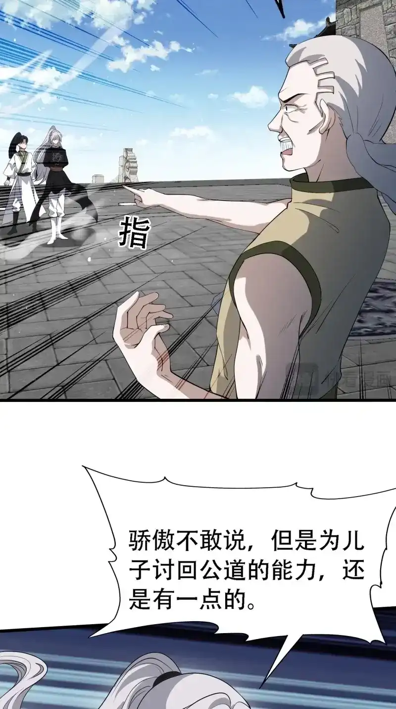 我儿快拼爹 第20话 第十八话：废掉庞齐大师 第7页