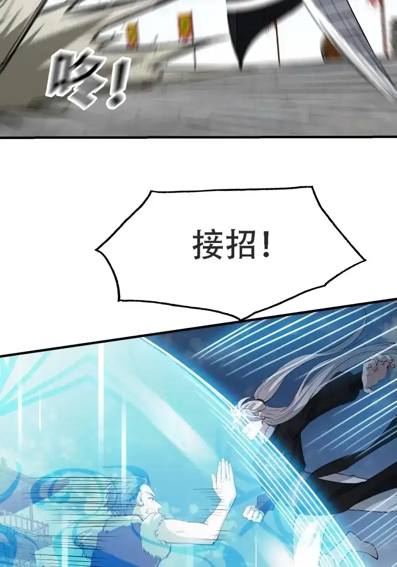 我儿快拼爹 第20话 第十八话：废掉庞齐大师 第24页
