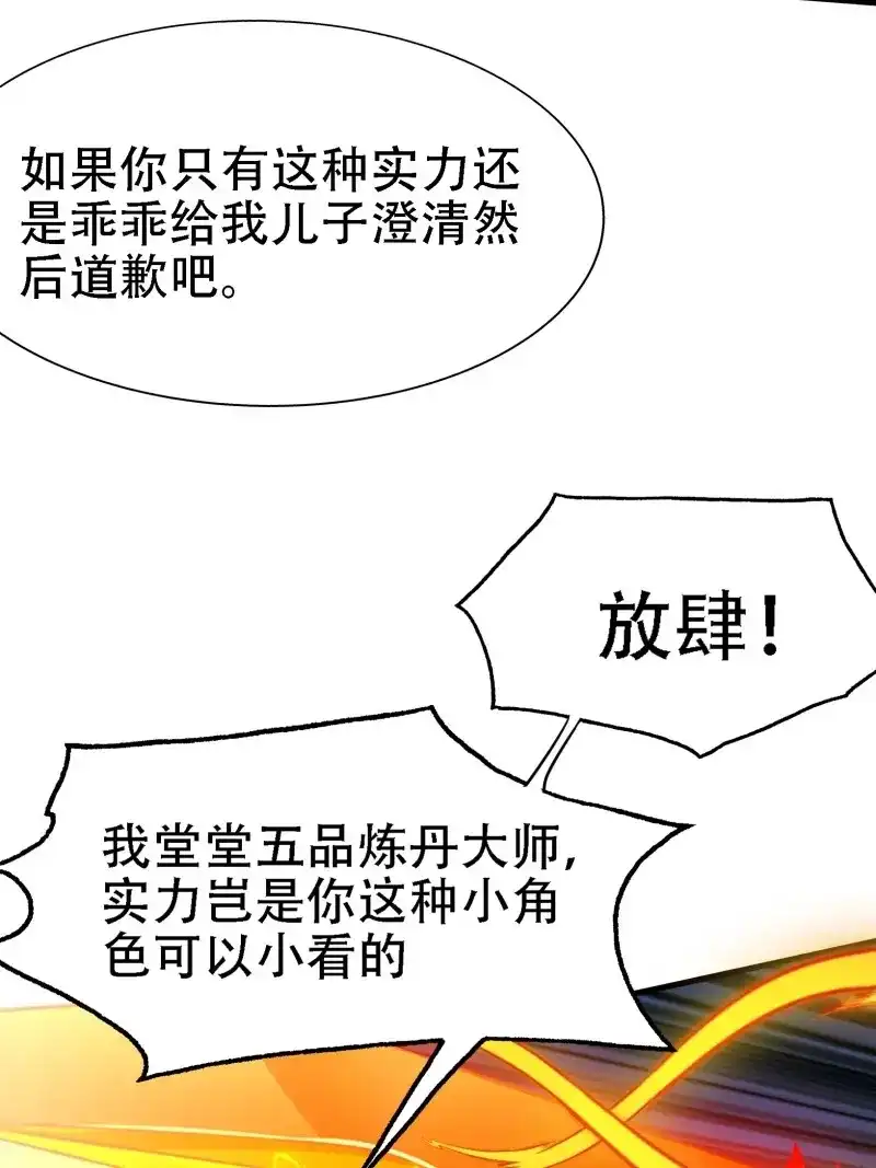 我儿快拼爹 第20话 第十八话：废掉庞齐大师 第12页