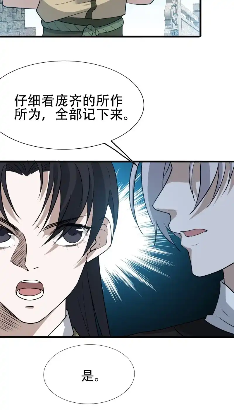 我儿快拼爹 第20话 第十八话：废掉庞齐大师 第51页