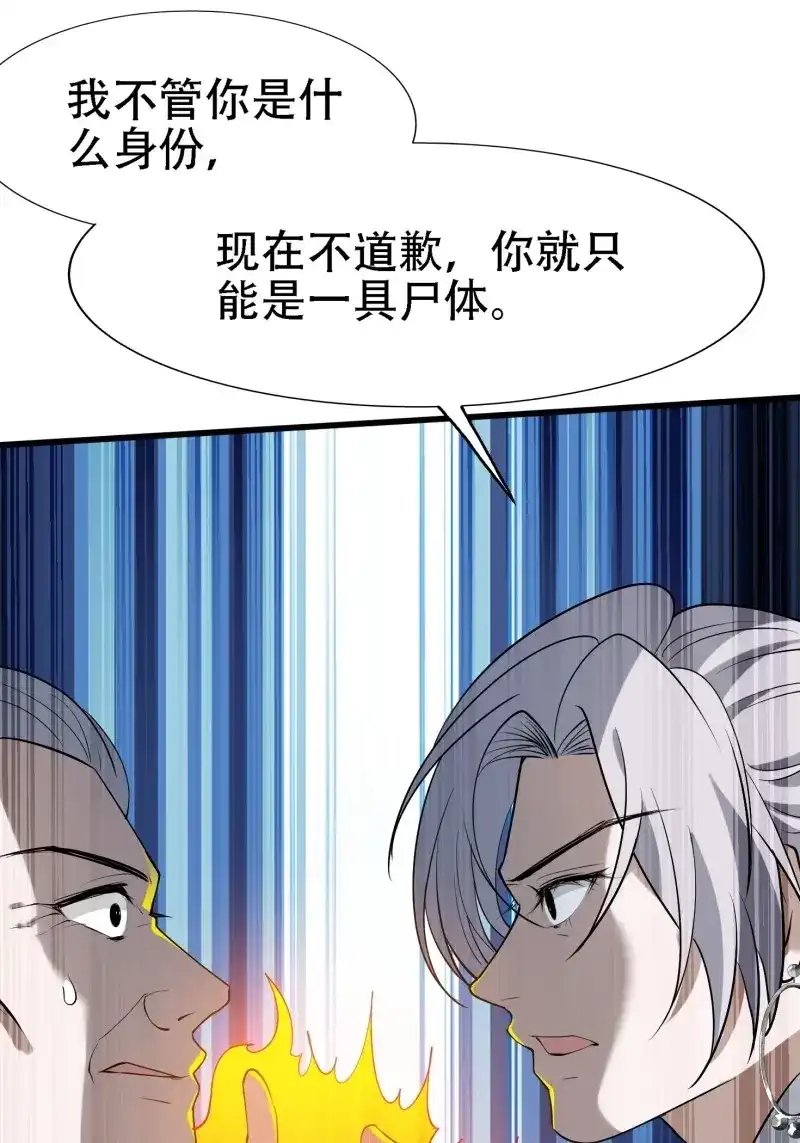 我儿快拼爹 第20话 第十八话：废掉庞齐大师 第39页