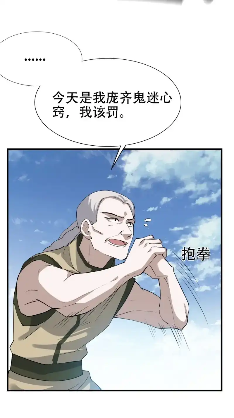 我儿快拼爹 第20话 第十八话：废掉庞齐大师 第36页