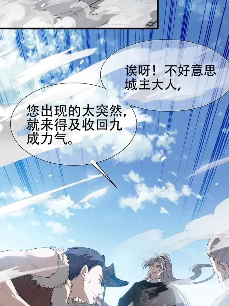 我儿快拼爹 第20话 第十八话：废掉庞齐大师 第28页