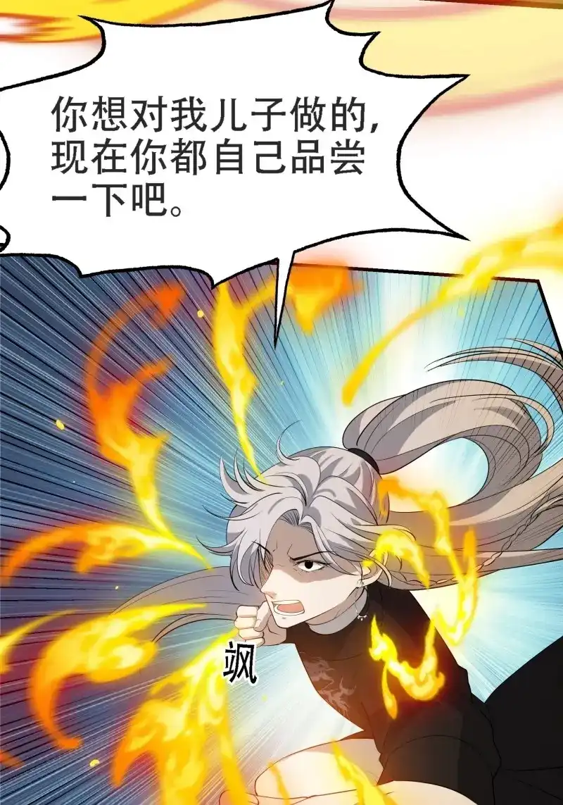 我儿快拼爹 第20话 第十八话：废掉庞齐大师 第20页