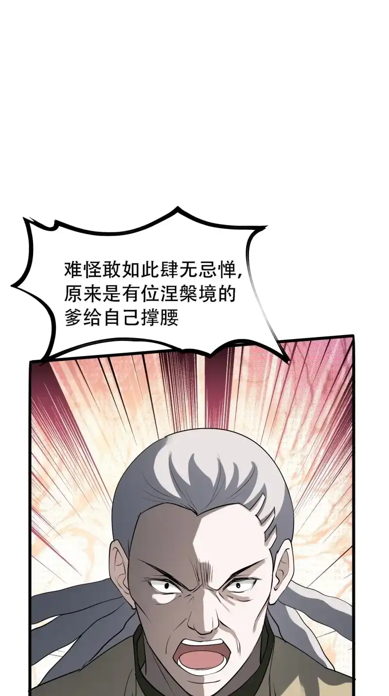 我儿快拼爹 第20话 第十八话：废掉庞齐大师 第4页