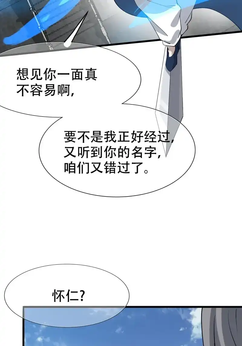 我儿快拼爹 第20话 第十八话：废掉庞齐大师 第45页