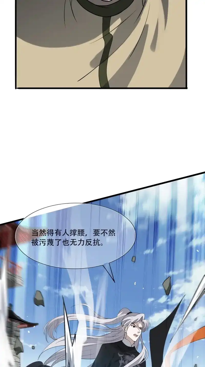 我儿快拼爹 第20话 第十八话：废掉庞齐大师 第5页