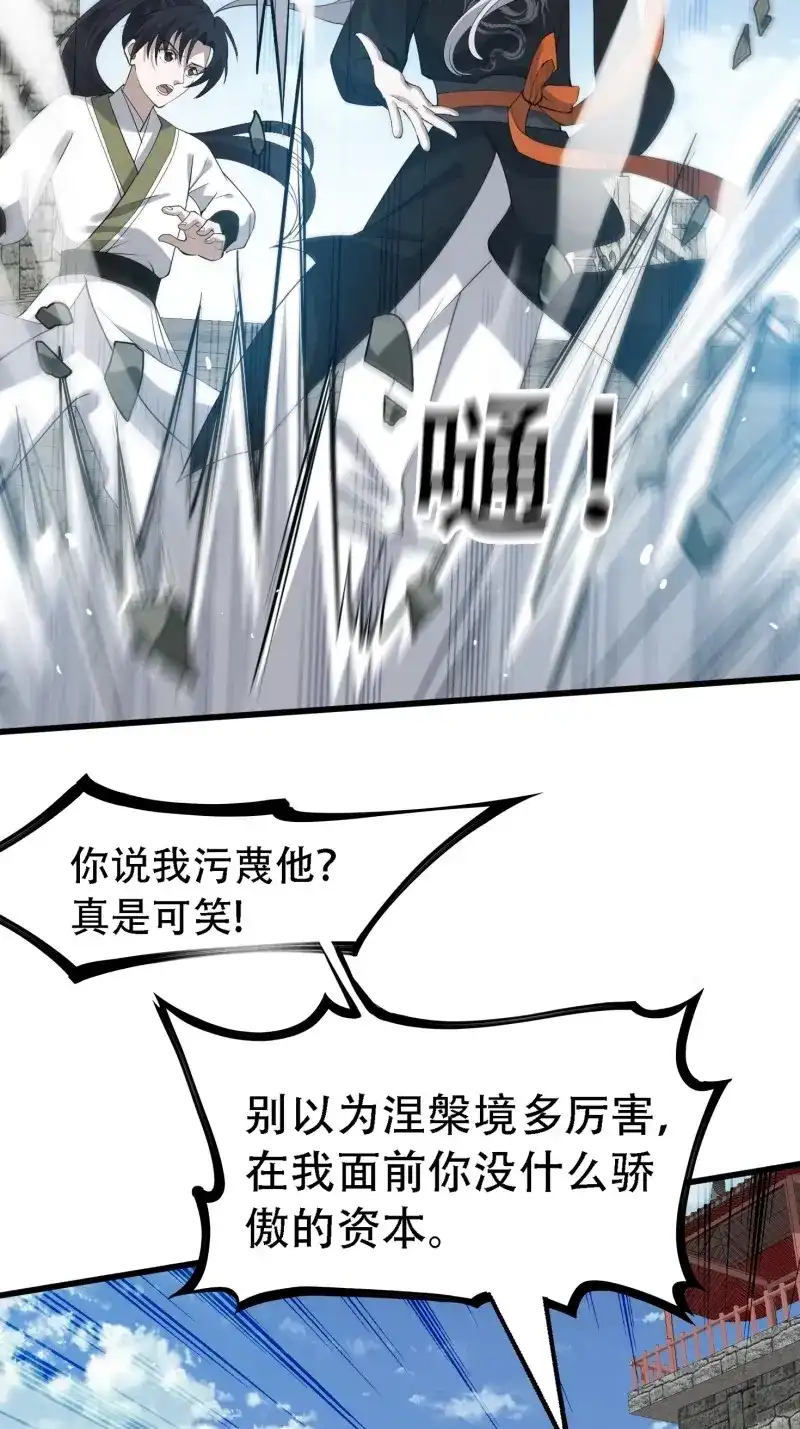 我儿快拼爹 第20话 第十八话：废掉庞齐大师 第6页