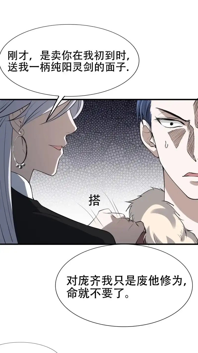 我儿快拼爹 第20话 第十八话：废掉庞齐大师 第33页