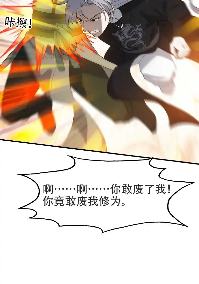 我儿快拼爹 第20话 第十八话：废掉庞齐大师 第22页