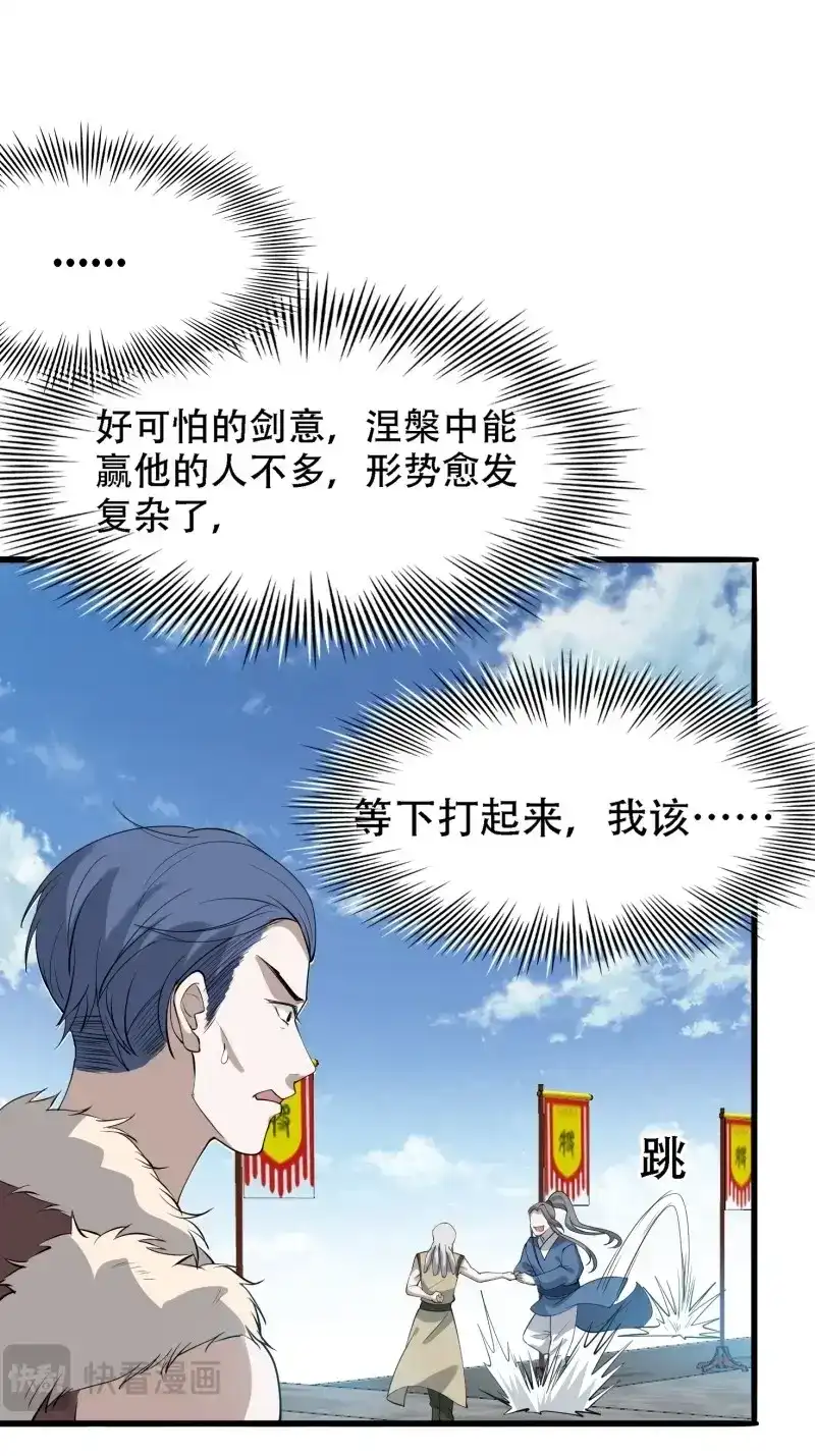 我儿快拼爹 第20话 第十八话：废掉庞齐大师 第47页