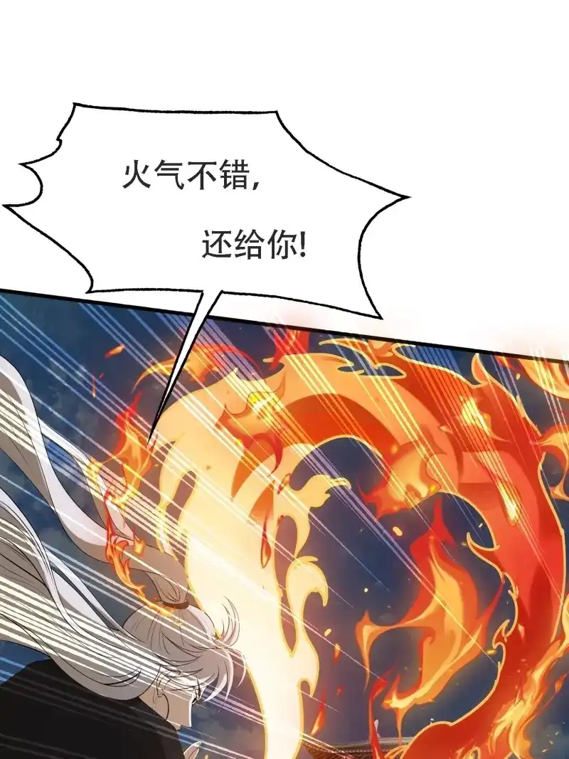 我儿快拼爹 第20话 第十八话：废掉庞齐大师 第17页