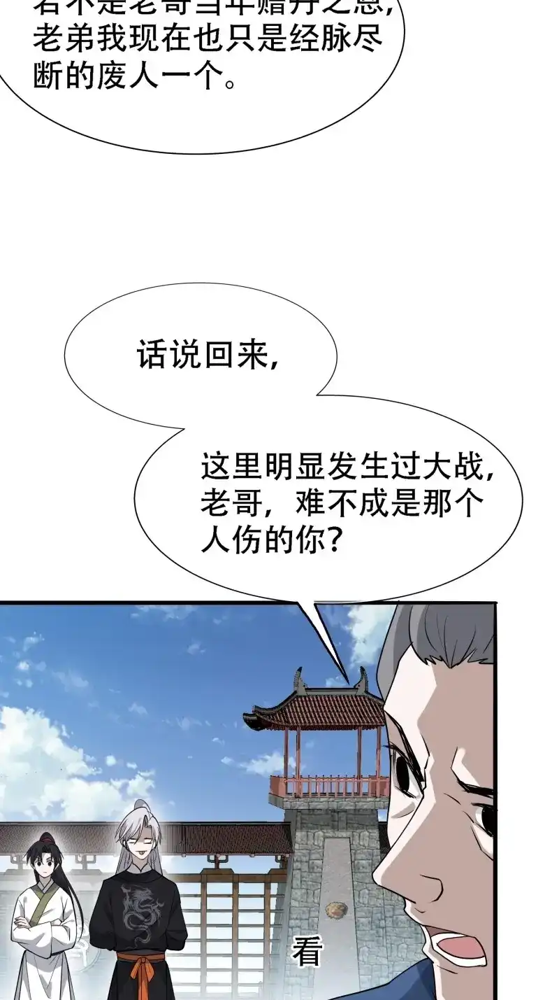 我儿快拼爹 第20话 第十八话：废掉庞齐大师 第49页