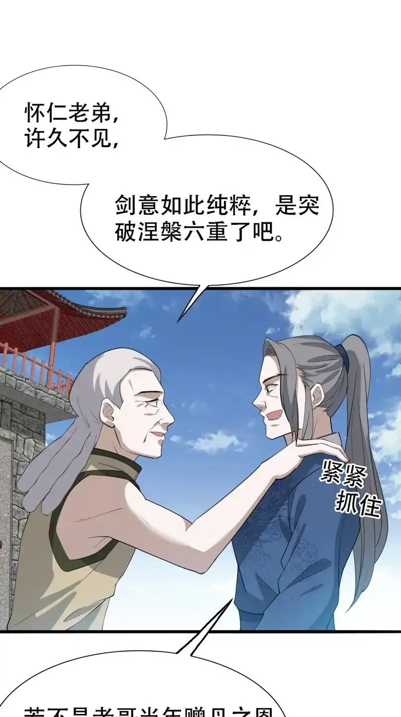我儿快拼爹 第20话 第十八话：废掉庞齐大师 第48页