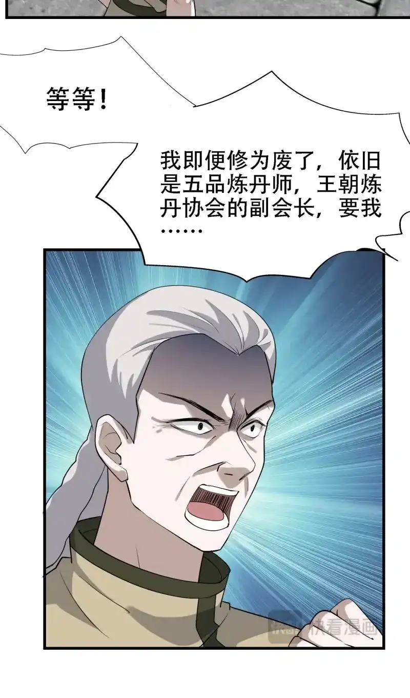 我儿快拼爹 第20话 第十八话：废掉庞齐大师 第38页