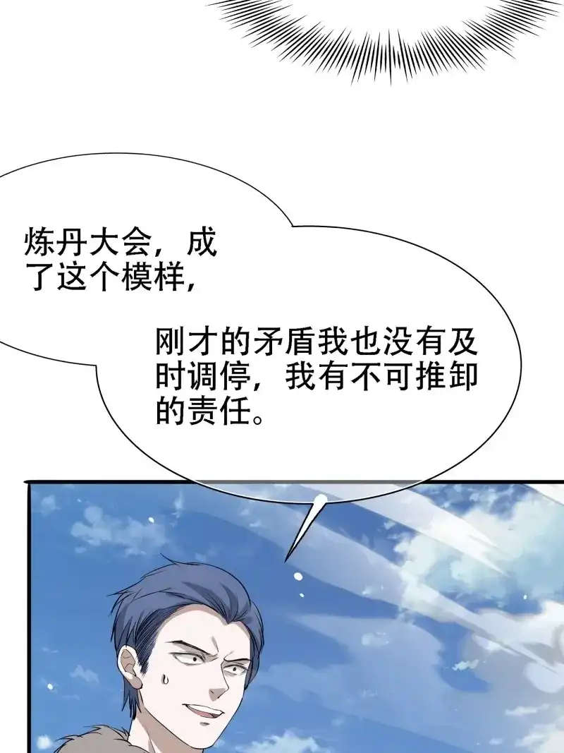 我儿快拼爹 第20话 第十八话：废掉庞齐大师 第31页