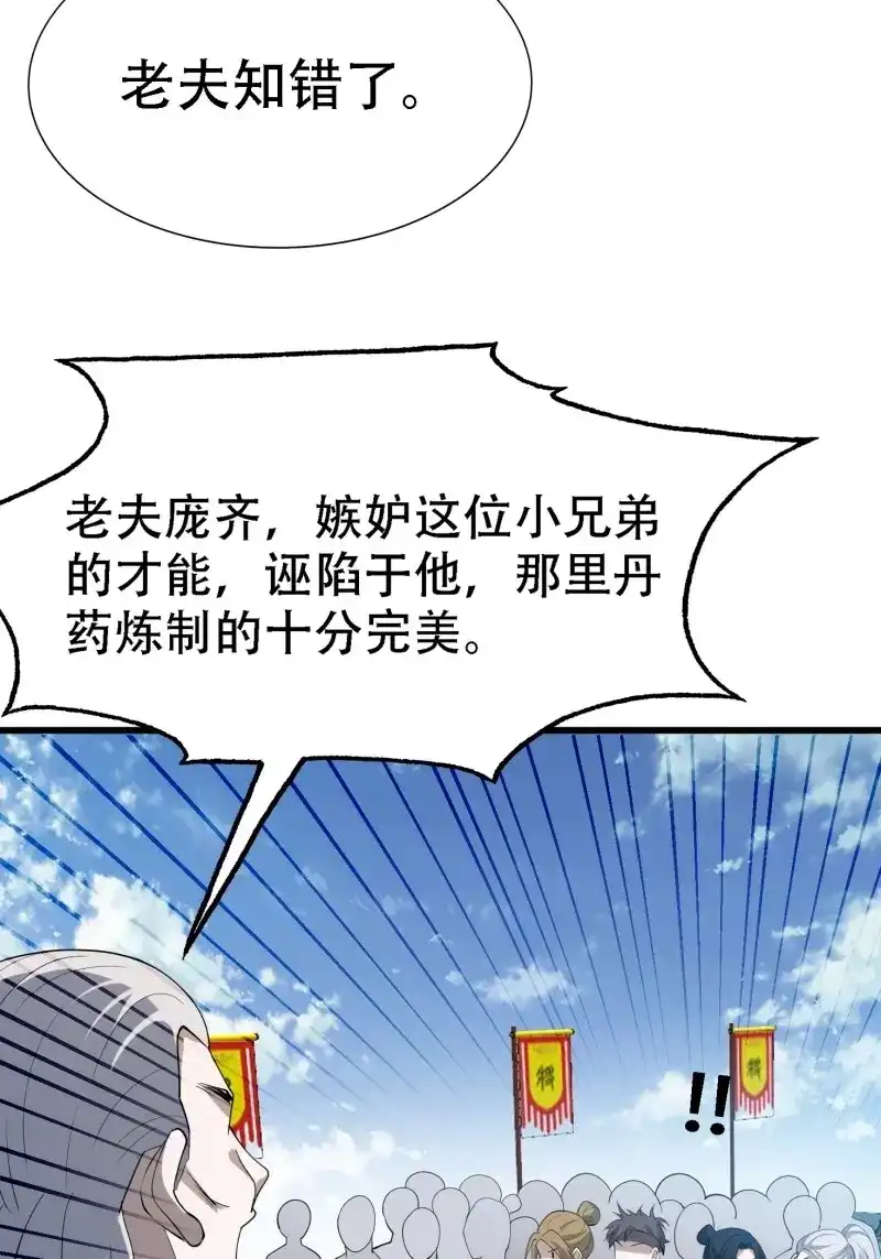 我儿快拼爹 第20话 第十八话：废掉庞齐大师 第42页