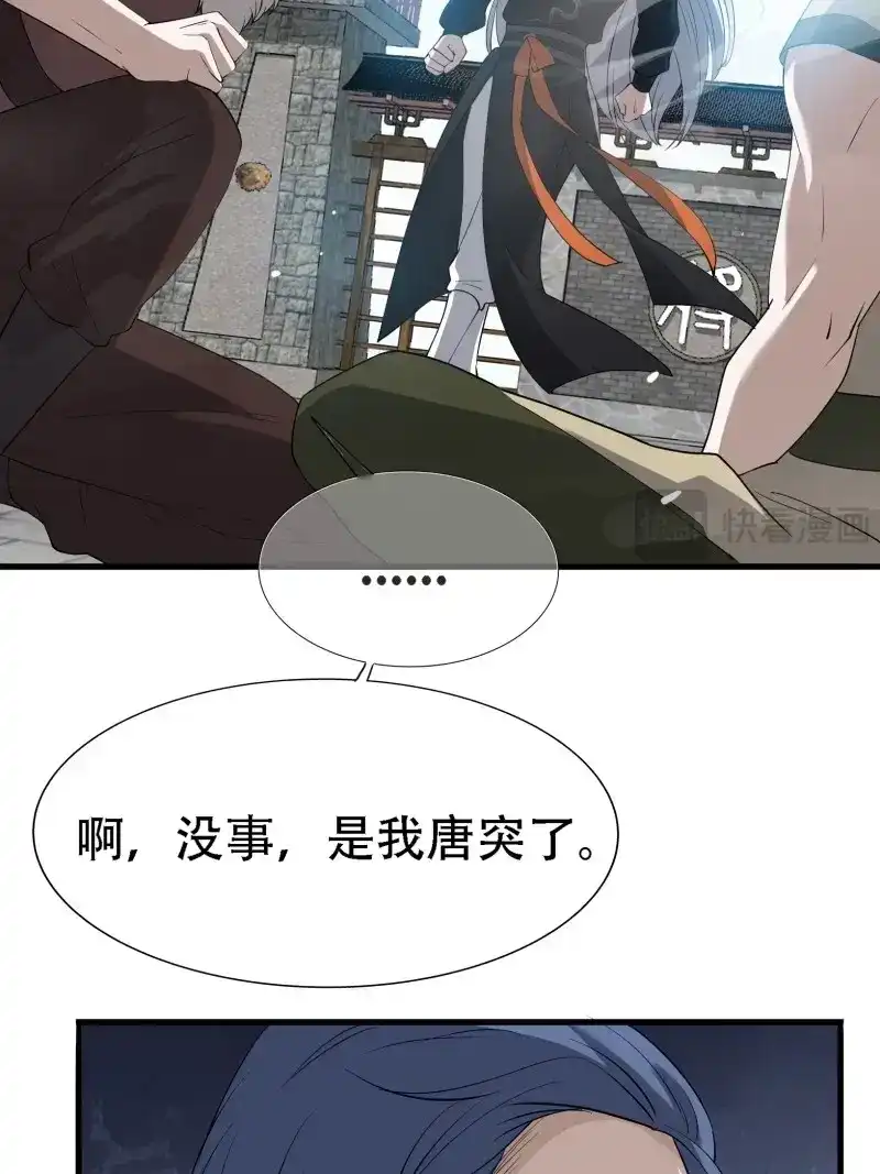 我儿快拼爹 第20话 第十八话：废掉庞齐大师 第29页